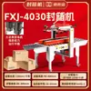 Máquina selladora de cajas totalmente automática de fábrica Máquina de empaque para cajas pequeñas de cartón Express Dedicada a E-commerce Caja de avión Cruz