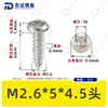 Tornillo autorroscante de cabeza de seta tipo flor de ciruelo de acero inoxidable 304 M2 ~ M6 flor de ciruelo interior estándar rosca gruesa tornillo autorroscante pequeño ISO7380