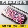 Adequado para teclado mecânico sem fio Lofree Lofi pequeno com teclas levemente curvadas, película protetora 69 teclas, capa protetora à prova de poeira para desktop