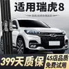 Chery Tiggo 8 PLUS Palheta Original de Fábrica Palheta Silenciosa Original Modelo 18-25 Tiggo 8 Lâminas de Palheta Sem Aro