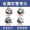 Conector de Manguera de Metal con Puesta a Tierra Rosca Macho/Hembra DPJ Ferrule de Tres Columnas DKJ Conector de Bloqueo Automático con Anillo de Retención DGJ