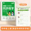 Libro de Práctica de Escritura a Mano en Inglés Estilo Hengshui para Estudiantes de Tercer Grado de Primaria, Sincronizado con el Libro de Texto de la Editorial Educación del Pueblo, Libro para Calcar el Alfabeto y Palabras en Inglés
