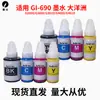 Compatible con tinta de impresora Canon CANON G2600 G3600 G3610 G4600 G4610 GI-690