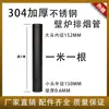 Tubo de Chimenea de Acero Inoxidable Espesado Estufa de Leña Tubo de Humo de Cocina Tubo de Tiro Tubo de Estufa de Calefacción Chimenea de Fuego Real Tubo de Humo