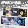 Hora Mao agente láser inverso tarjeta Vein Xia Fei cheng hora tierra luz láser ticket UV flash nano tarjeta de colección