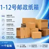 Cajas postales en stock, tamaños 1-12, extra-resistentes para entrega exprés y logística, cajas de cartón corrugado planas para envíos de e-commerce