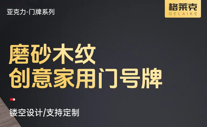 1高档亚克力门牌_01.jpg