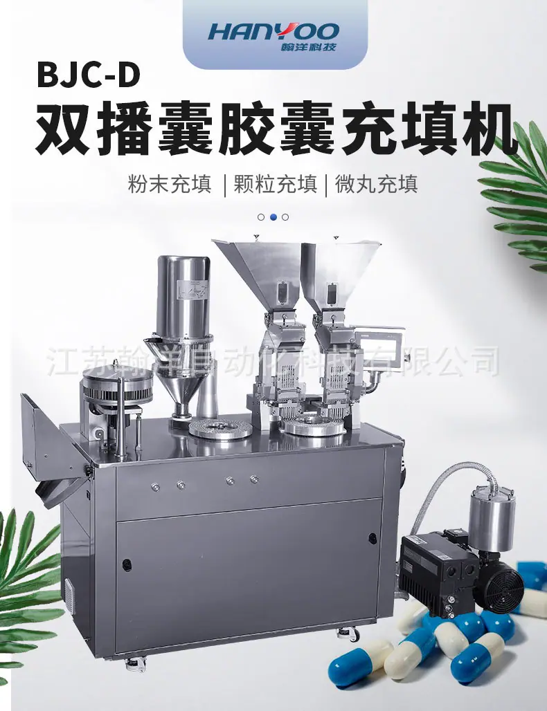BJC-D半自动胶囊充填机详情页_01.jpg