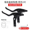 Manete de freio de bicicleta manete universal manete de freio de bicicleta de montanha manete de freio de bicicleta infantil acessórios de manete de freio a disco conjunto completo