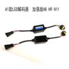 Decodificador de Faros LED para Coche al por Mayor Filtro EMC Luz LED para Coche Decodificador Impermeable Antinterferencia H7