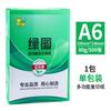 Papel de Copia Green Emperor B5 Engrosado 80g Papel Blanco para Impresión Paquete Individual 500 Hojas Papel A3/A4/B4/A5/8K/16K/A6