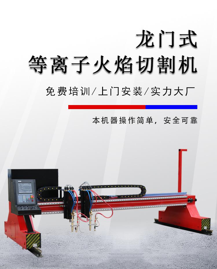 龙门等离子切割机 (1).jpg