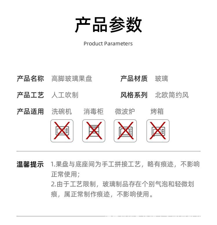 高脚玻璃果盘_08