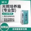 Incubadora de luz JC-GHP-150Z/250Z/300Z/400Z/500Z (profesional)