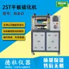 Prensa Vulcanizadora Plana Tipo Xlb-D de 25t, Máquina de Pruebas de Vulcanización para Productos de Caucho