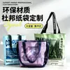 Bolsa de papel DuPont con logotipo impreso personalizado, bolsa de mano de gran capacidad, bolsa de compras de papel kraft lavado, bolso de mano ecológico personalizado