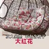 Cojín grueso para silla colgante de dos personas, cojín de asiento tipo nido de pájaro para columpio, hamaca de silla de ratán tipo cuna, funda de tela lavable, cojín para silla colgante de sofá