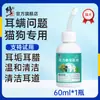 Solución Limpiadora de Oídos para Mascotas (Gatos y Perros), Elimina Ácaros del Oído, Reduce el Mal Olor de Oído, Inhibe Bacterias, Elimina Ácaros y Elimina Malassezia