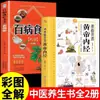 Cómics Explican el Huangdi Nei Jing con Ilustraciones a Color - un Libro sobre Nutrición y Cuidado de la Salud Que Puedes Entender Leyéndolo. un Libro de Salud sobre los Veinticuatro Términos Solares