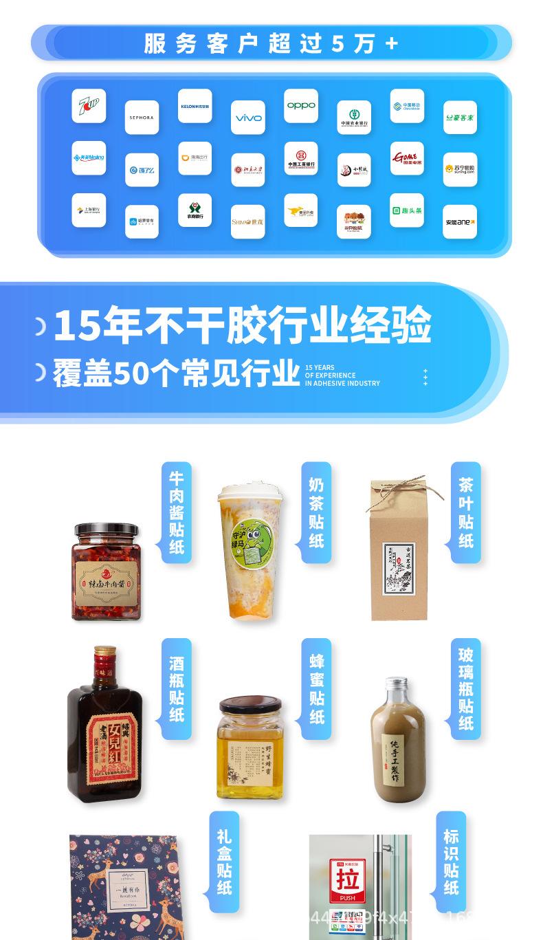 不干胶详情页_01.jpg