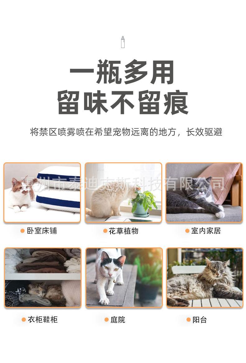 宠物禁区喷雾-详情_07.jpg