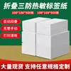 Papel térmico impermeable, resistente al aceite y al calor, 100*100*150, para imprimir guías de logística y entrega exprés, papel para etiquetas plegables Amazon ePacket