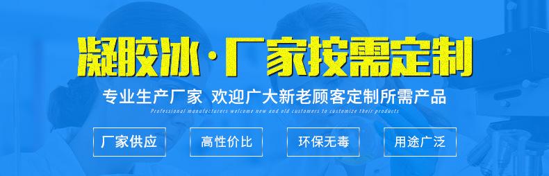 凝胶冰