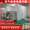 Secador de Macarrão, Equipamento Grande para Secagem de Macarrão, Macarrão de Arroz, Vermicelli, Sala de Secagem de Macarrão, Comercial