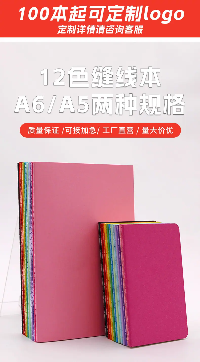 12色缝线本_02.jpg