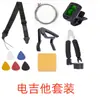 Set de Accesorios para Guitarra Más Vendido en Amazon al por Mayor Transfronterizo, Set de Accesorios para Guitarra Eléctrica, Paquete de Accesorios para Ukelele