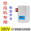 Arrancador Magnético Motor de Arranque Protector Bomba de Agua Control de Ventilador Caja 2.2Kw4Kw7.5Kw380V220