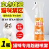 Spray Repelente para Gatos para Evitar que los Gatos Orinen en Áreas Restringidas, Repeler Gatos de Ir a la Cama, las Mascotas Odian el Spray Repelente, Envío Gratis