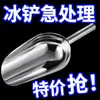 Pala de Hielo de Acero Inoxidable 304 Pala Integrada para Arroz Harina Comida Té Palomitas Pala de Fondo Plano Tienda de Té de Leche Máquina de Hielo