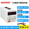 Fonte de Alimentação DC Estabilizada Ajustável MaiSheng MS152D/MS305D/MS605D 0-15V10A20A