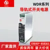Fuente de alimentación de control industrial de riel ultraplano de entrada 380v wdr-75-24 Fuente de alimentación conmutada WDR-75-24