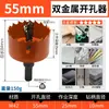 Abre Agujeros para Carpintería Llave Eléctrica Broca Bimetálica Especial para Perforación de Tableros de Madera, Placas de Yeso y Láminas de Metal 60mm