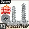 Tornillos Autorroscantes de Acero Inoxidable 201 Cb Cabeza Cruz Plana Cola Plana Tornillos de Precisión para Electrodomésticos Pequeños M2/M3/M4