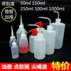 Pote de Óleo Industrial Óleo Álcool 150ml 500ml Frasco Dosador Espessado Garrafa Comercial Plástico Colorido Máquina de Costura À Prova de Vazamento
