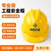 Casco de Seguridad de ABS Imprimible para Sitios de Construcción, Estándar Nacional, Engrosado, Casco Transpirable para Líderes de Construcción, Electricistas, Hombres y Mujeres