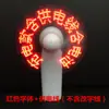 Ventilador de flash LED luminoso portátil Ventilador publicitário criativo DIY mini ventilador logotipo personalizado