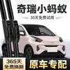 Aplicable a Chery Little Ant Limpiaparabrisas de Fábrica Original Hoja de Limpiaparabrisas Original EQ1 Vehículo de Nueva Energía Limpiaparabrisas Sin Marco Silencioso