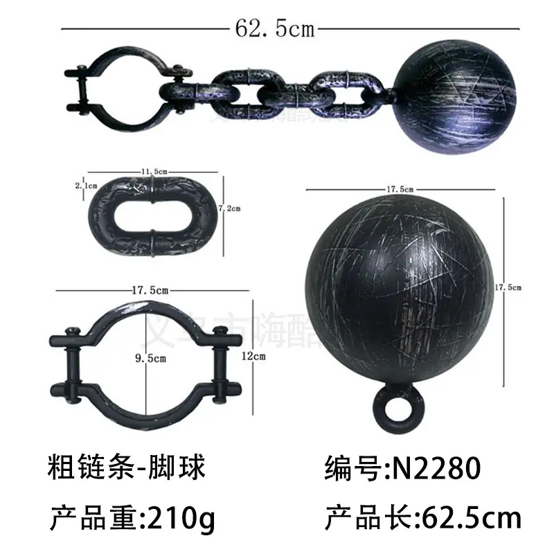 2280-粗链条-脚球.jpg