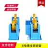 Suporte Giratório Automático para Soldagem, Suporte Giratório Automático para Tubos, Suporte de Apoio, Máquina de Solda, Máquina de Corte, Pequeno Posicionador