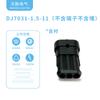 Conector automotriz DJ7031-1.5-11/21 conector 282087-1/282105-1 el precio del conector es excelente
