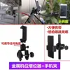 Clipe para Celular, Clipe para Tablet, Suporte de Acessórios para Transmissão ao Vivo, Luz de Preenchimento para Gimbal, Clipe de Mangueira, Clipe de Cabeça Esférica, Suporte para Tripé