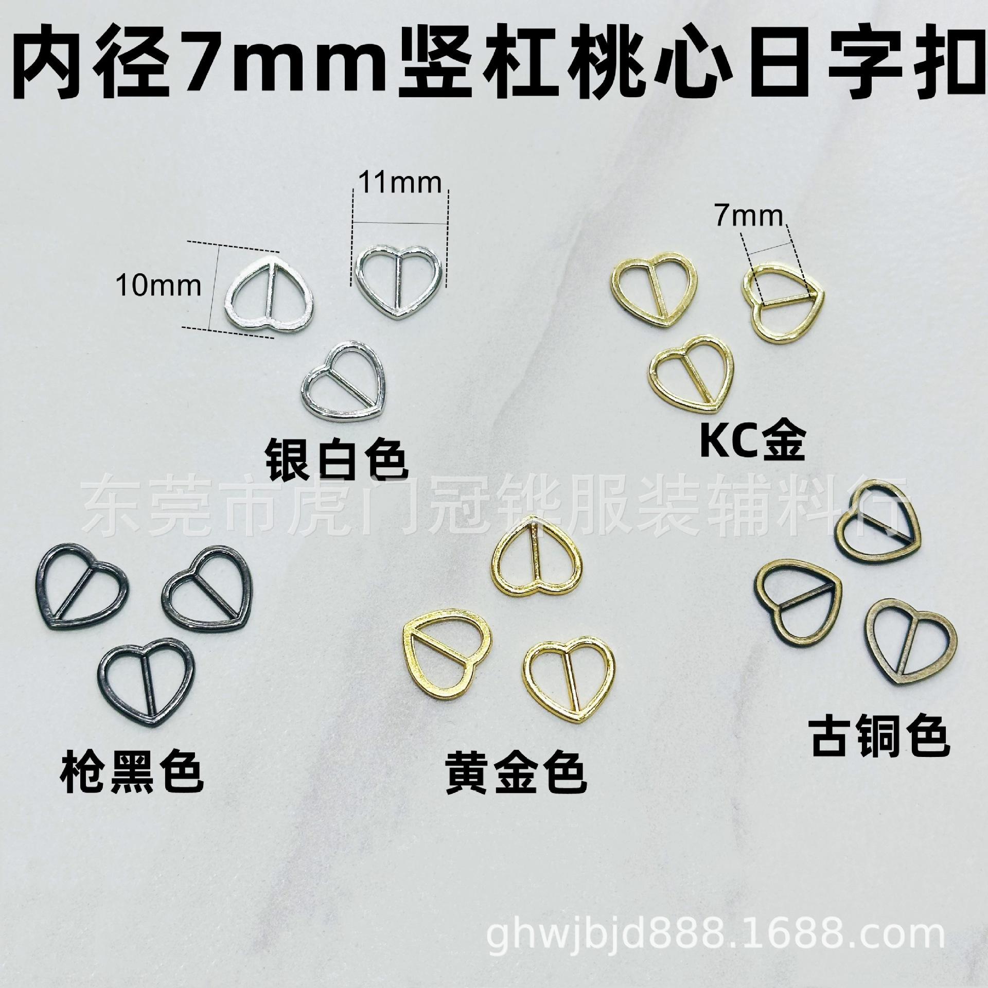 7mm竖杠桃心日字扣