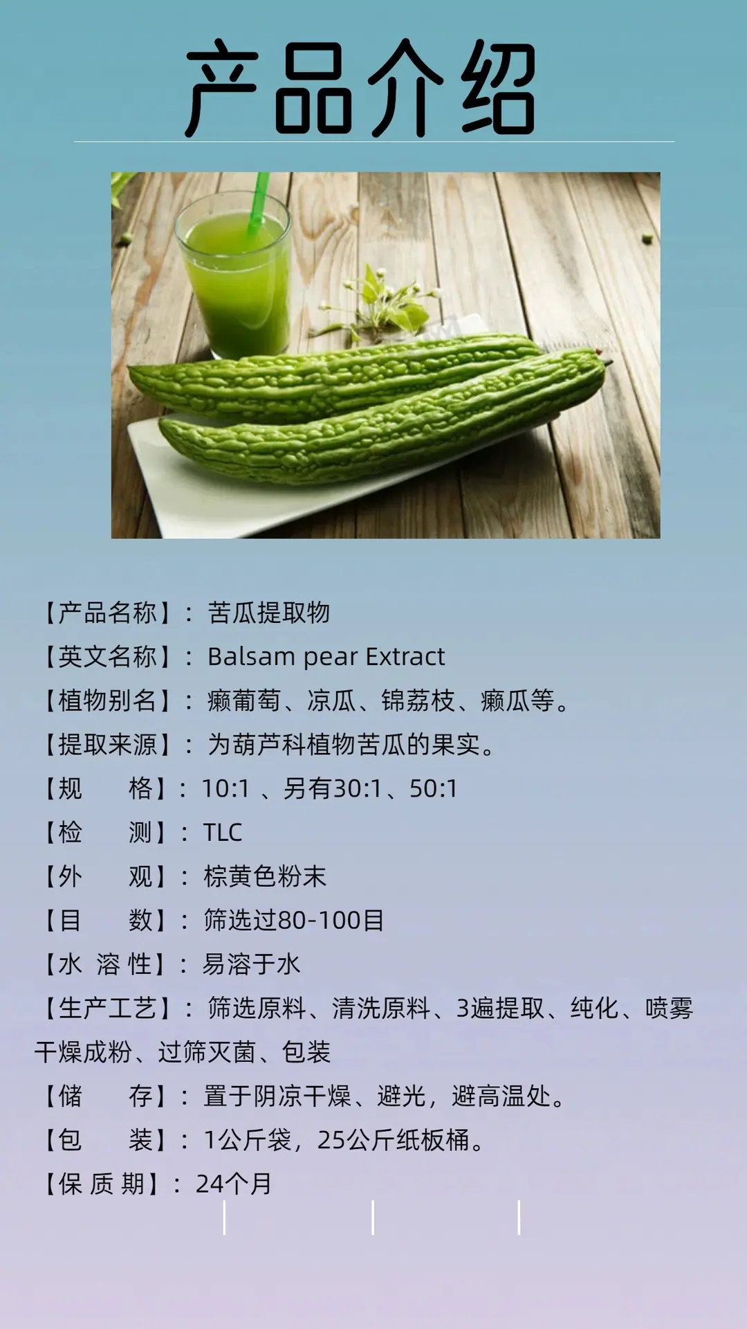 苦瓜提取物