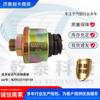 Acessórios para caminhão aplicáveis transfronteiriços caminhão pesado sensor de pressão de ar Haoyun NZ9525710110