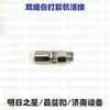 Changyi y Vidrio Aislante Máquina Selladora de Dos Componentes Accesorios Pistola de Pegamento Cabeza Mezclador Varilla Mezcladora Junta
