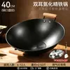 Wok de Hierro Tradicional de Doble Asa para Uso Doméstico, Wok de Cocina Rural, Antiadherente, Sin Recubrimiento, Profundizado, Engrosado, Fondo Redondo Wok de Chef